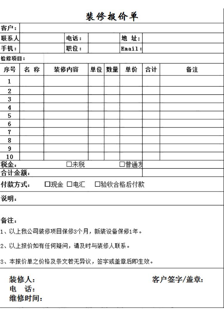 裝潢裝修報價單-1