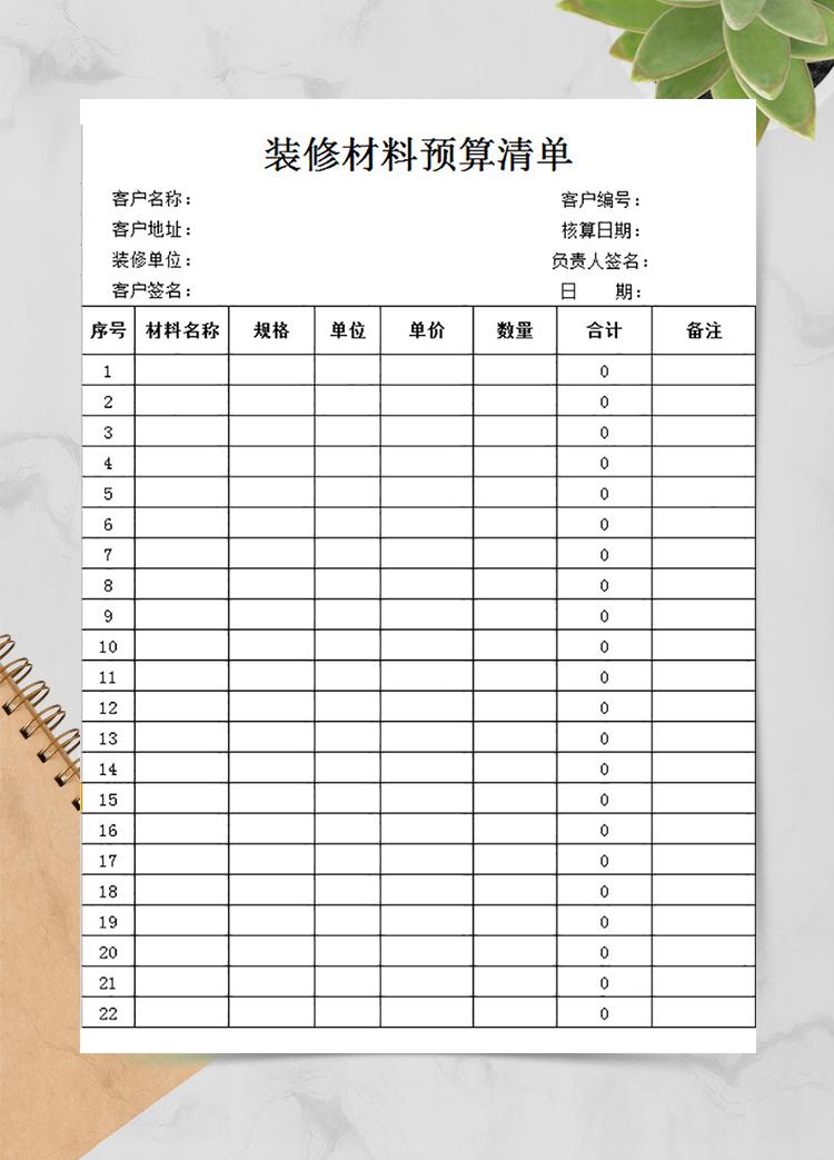 裝修材料預算清單