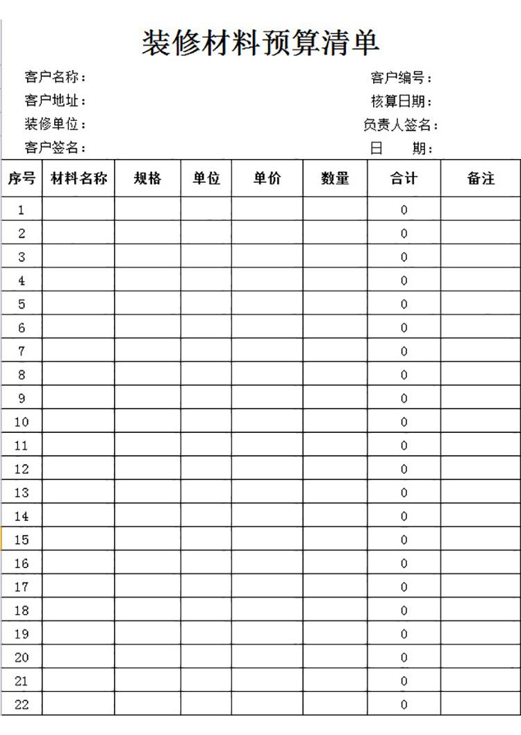 裝修材料預算清單-1
