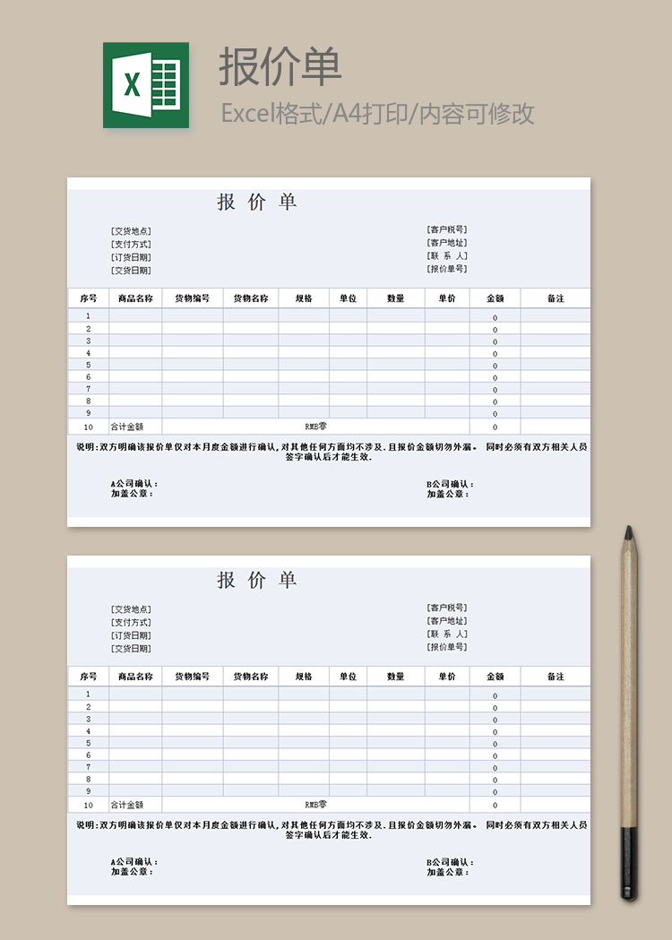 企業采購報價單