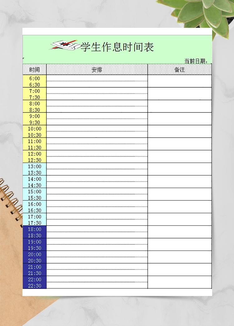 冬季學生作息時間表