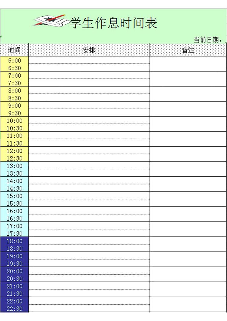 冬季學生作息時間表-1