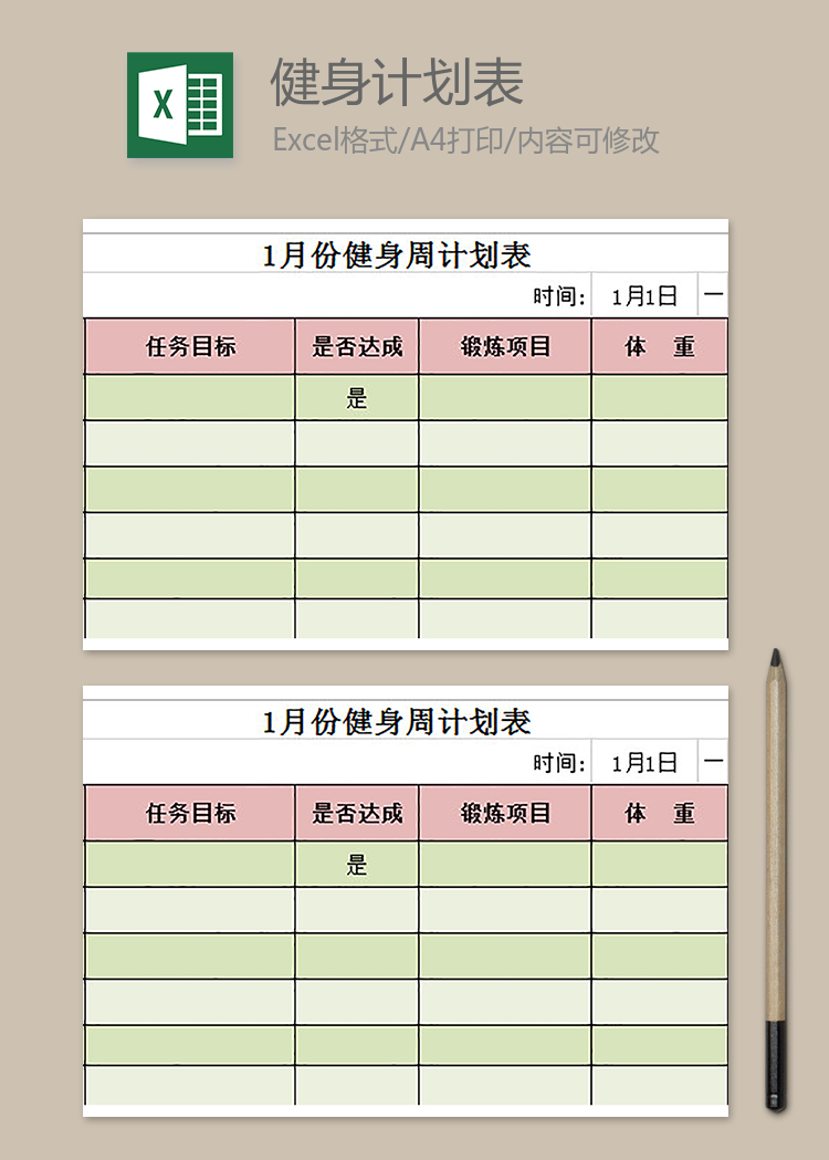 女生健身周計(jì)劃表