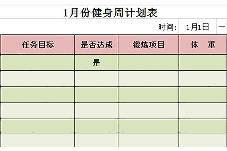 女生健身周計(jì)劃表-1