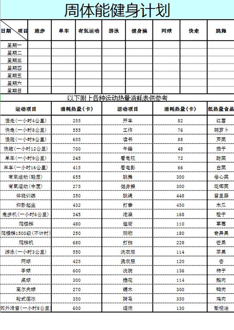 周體能健身計劃-1