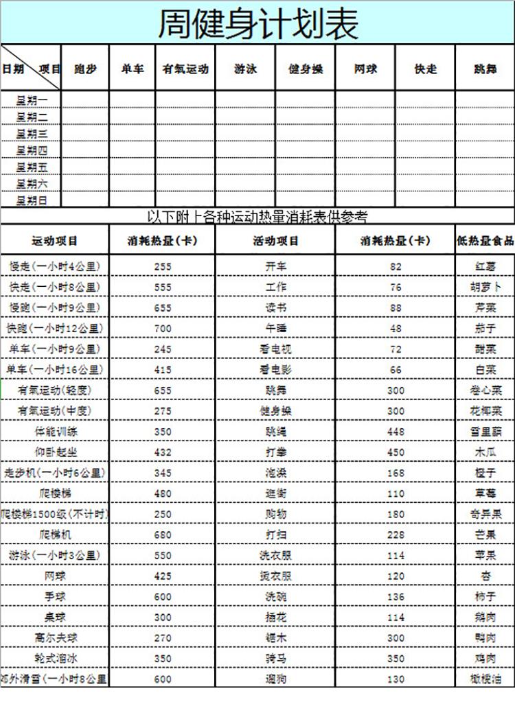 周健身計劃表-1