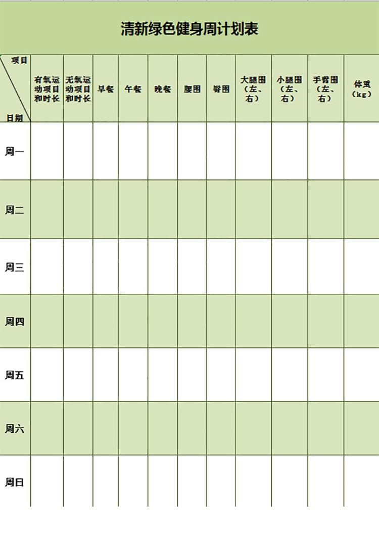 清新綠色健身周計劃表-1