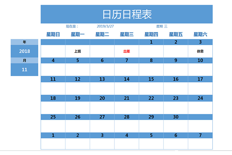 日歷日程表-1