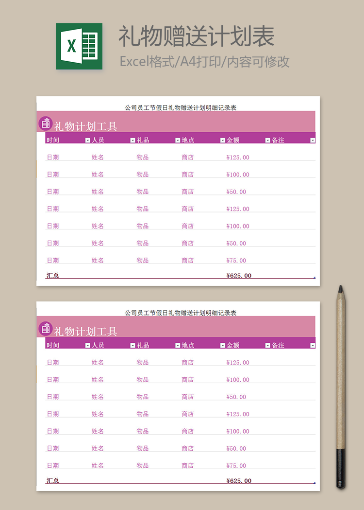 假日禮物贈送計劃明細表