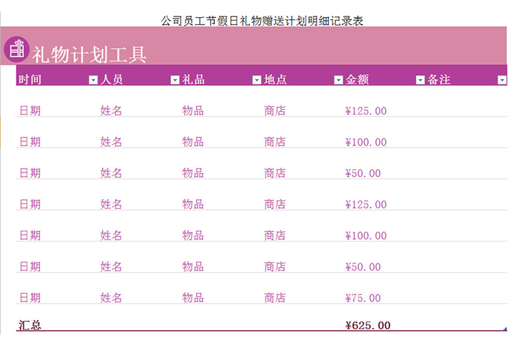 假日禮物贈送計劃明細表-1