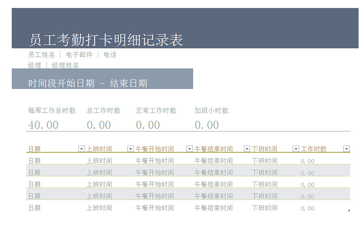 員工考勤打卡明細記錄表-1