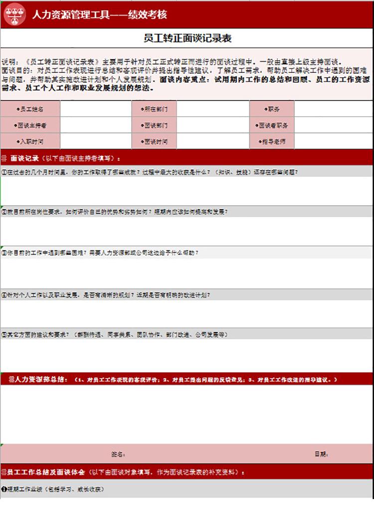 員工轉正面談記錄表-1