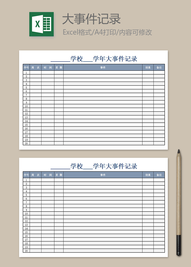 學年大事件記錄