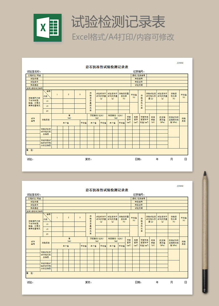巖石抗凍性試驗檢測表