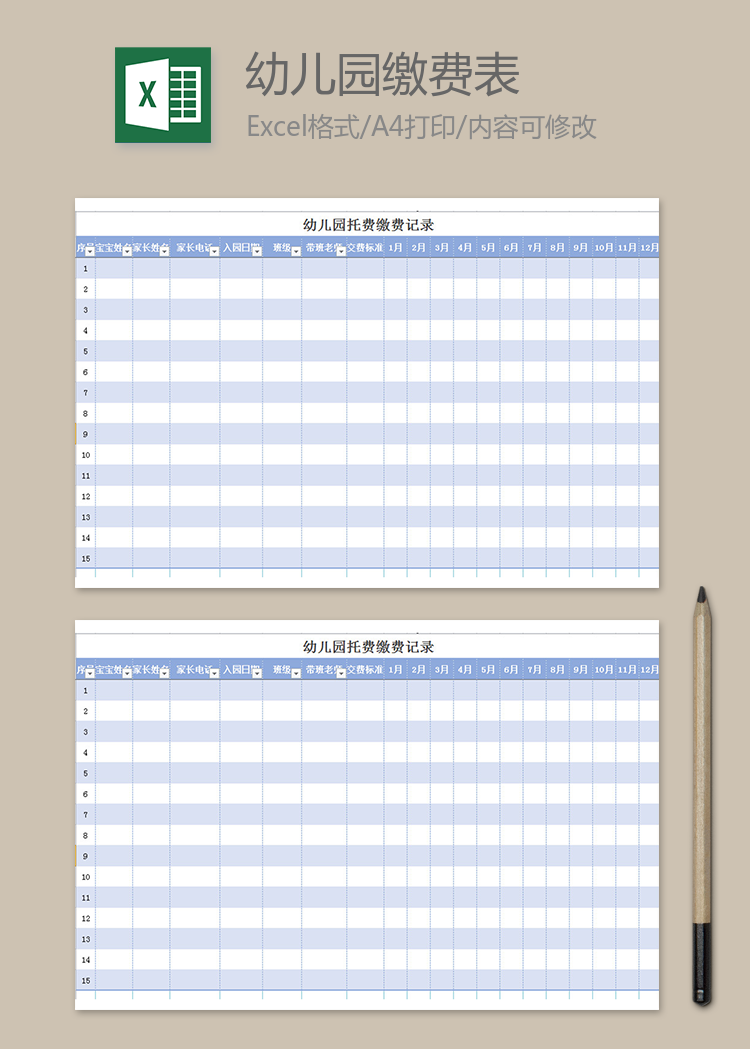 幼兒園托費繳費記錄
