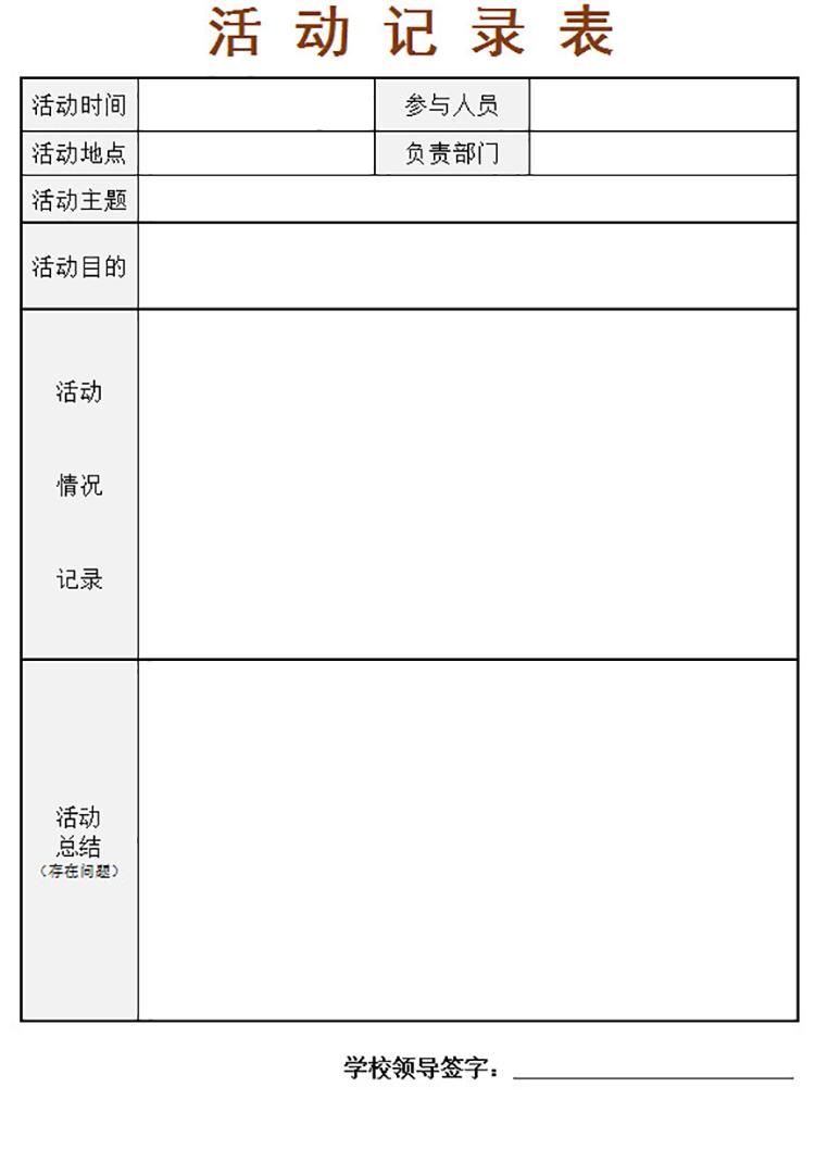 活動記錄表-1