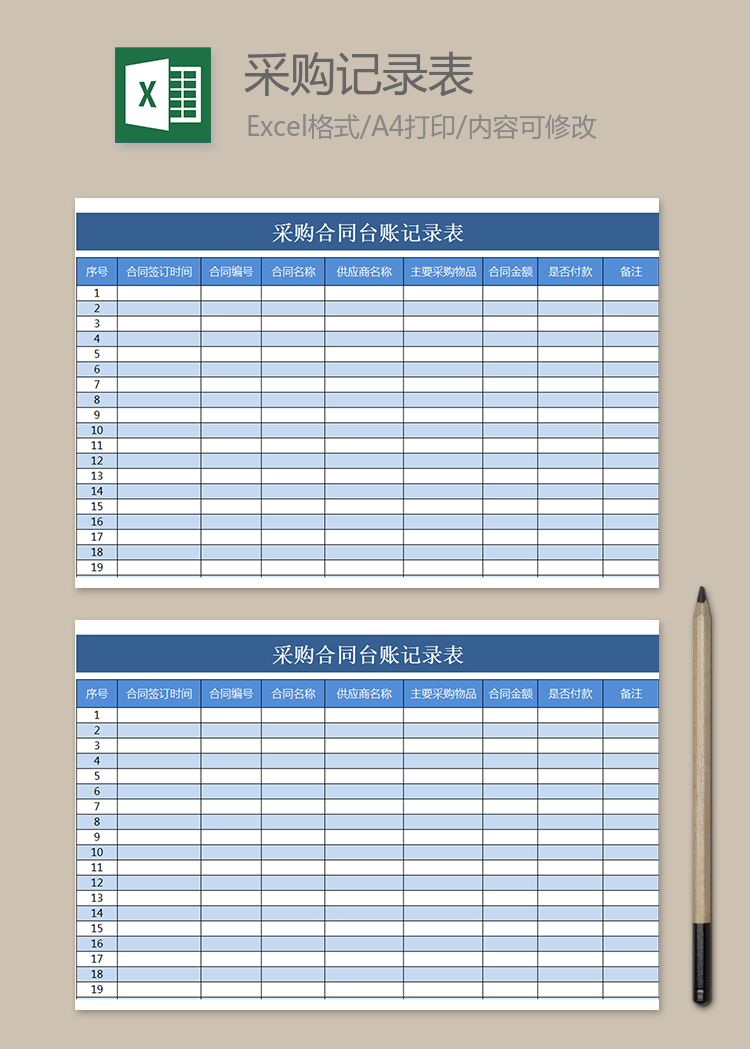 采購合同臺賬記錄表