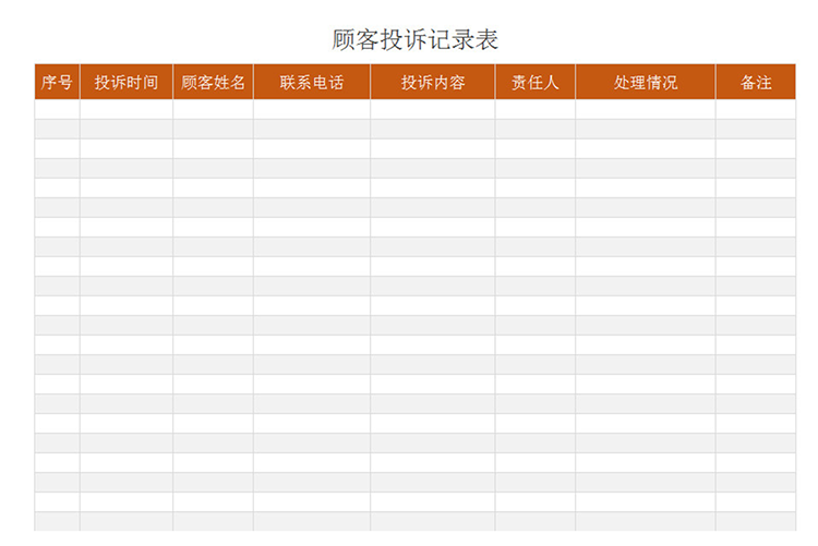 顧客投訴記錄表-1