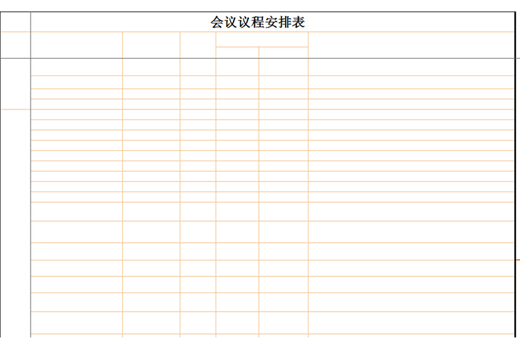 高層會(huì)議議程安排表-1