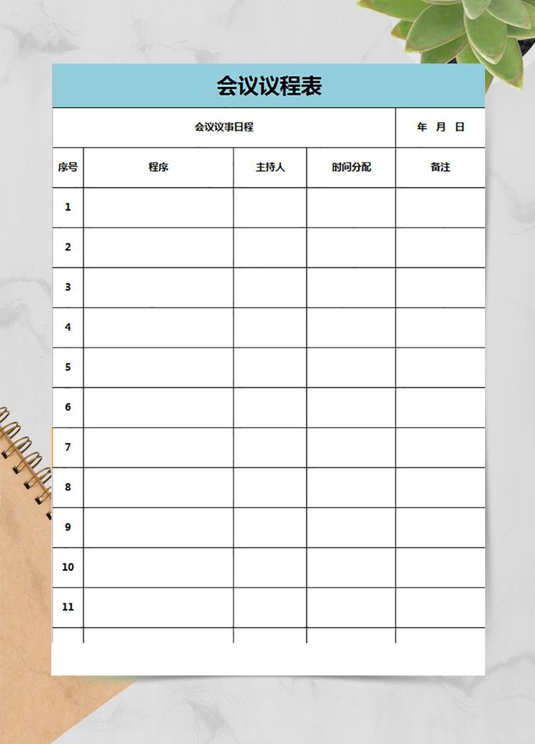財(cái)務(wù)總監(jiān)會(huì)議議程表