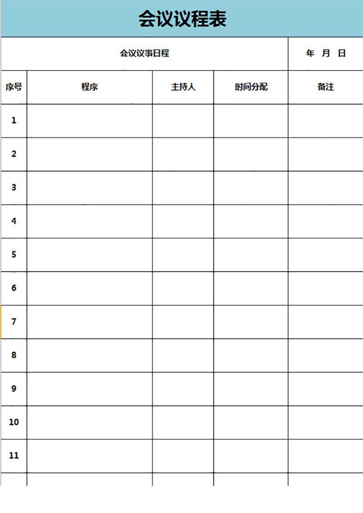 財(cái)務(wù)總監(jiān)會(huì)議議程表-1
