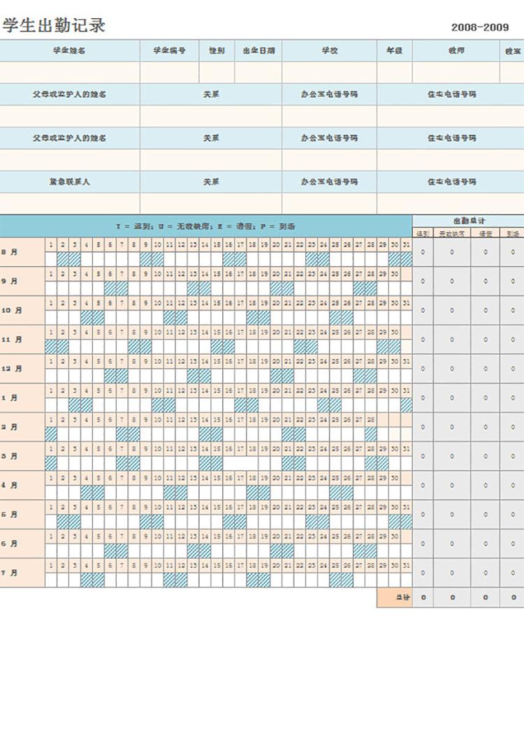 學生出勤記錄表-1