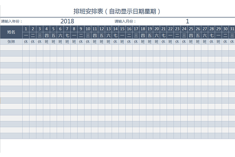 帶星期排班安排表-1