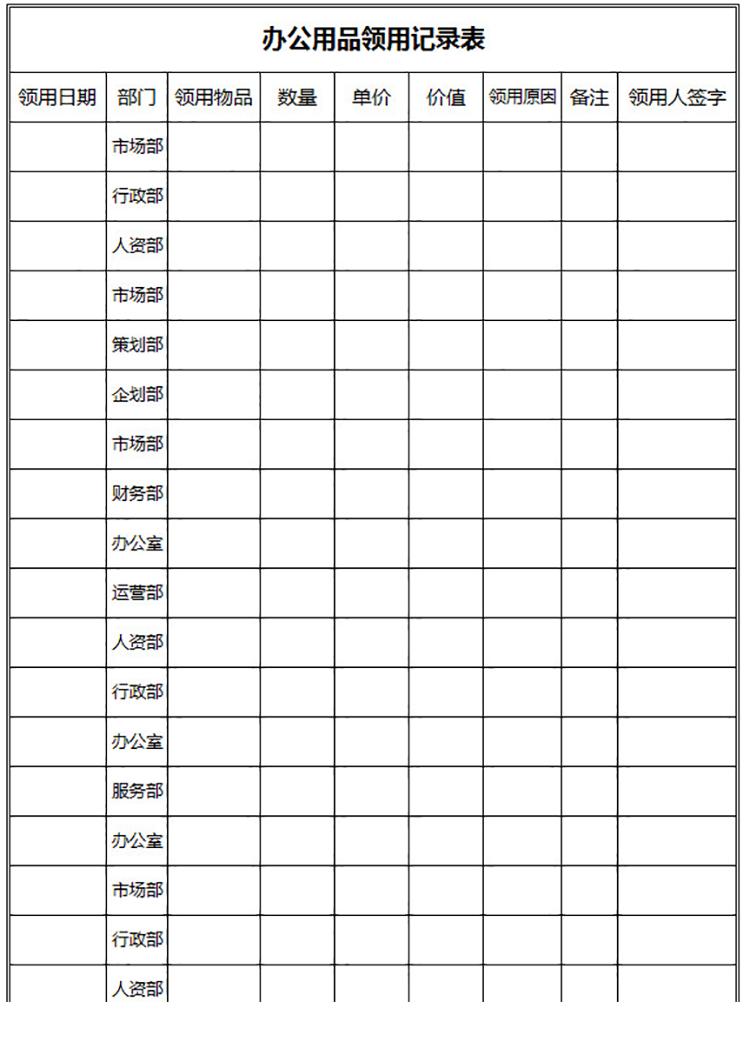 員工辦公用品領用登記表-1