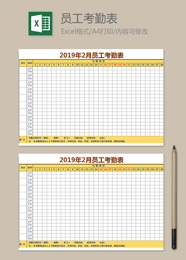 通用員工考勤表