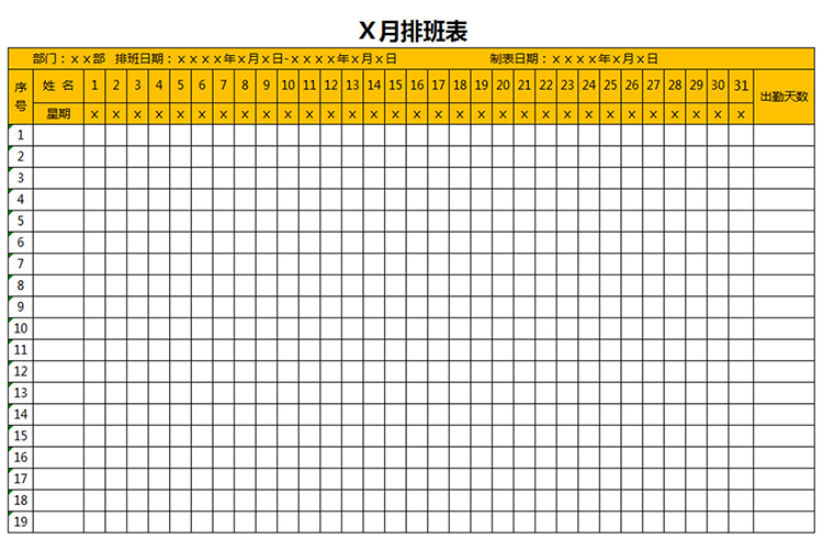 團隊排班表-1