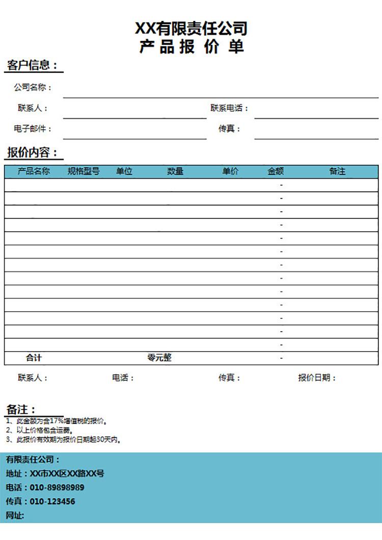 私企公司產品報價單-1