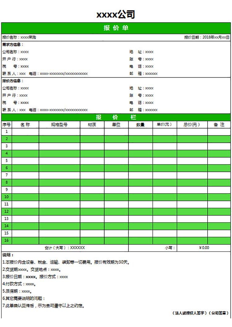 公司倉庫物資采購報價單-1
