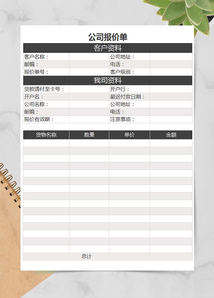 公司銷售報價單
