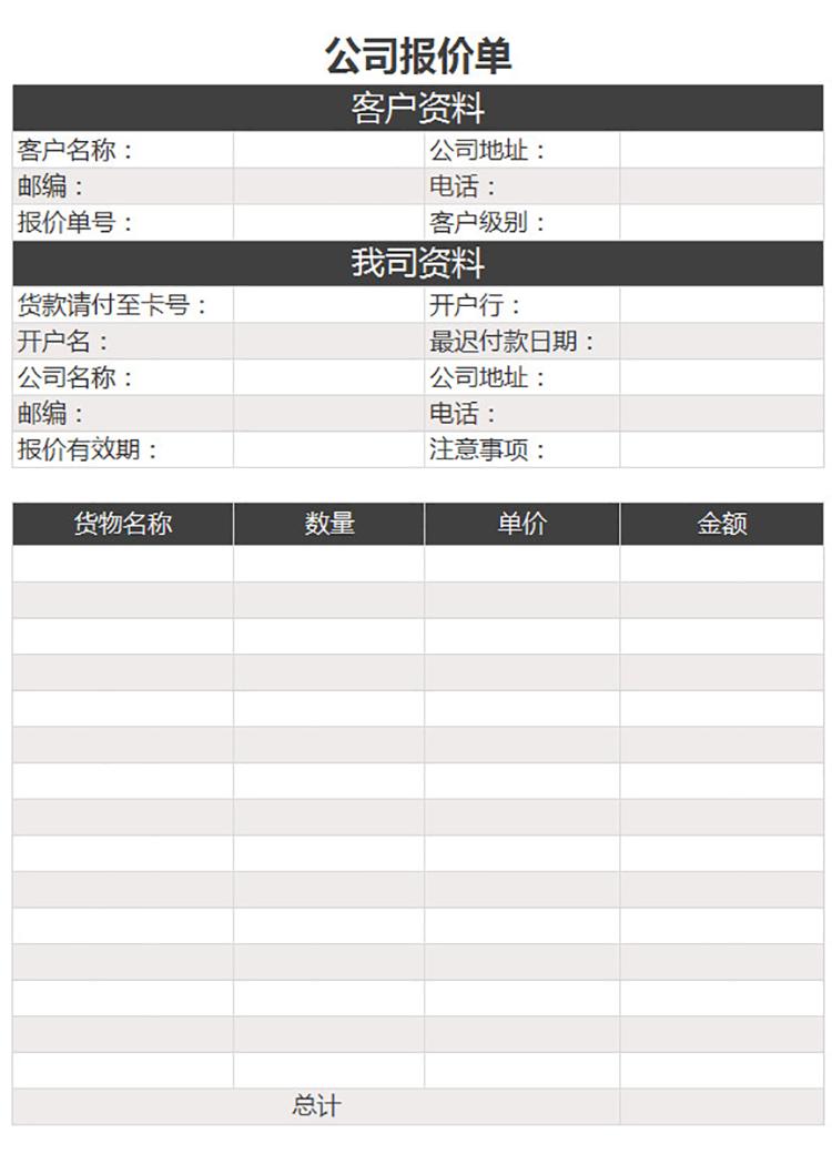公司銷售報價單-1
