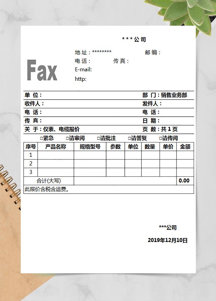 公司銷售業(yè)務(wù)部門產(chǎn)品報(bào)價(jià)單