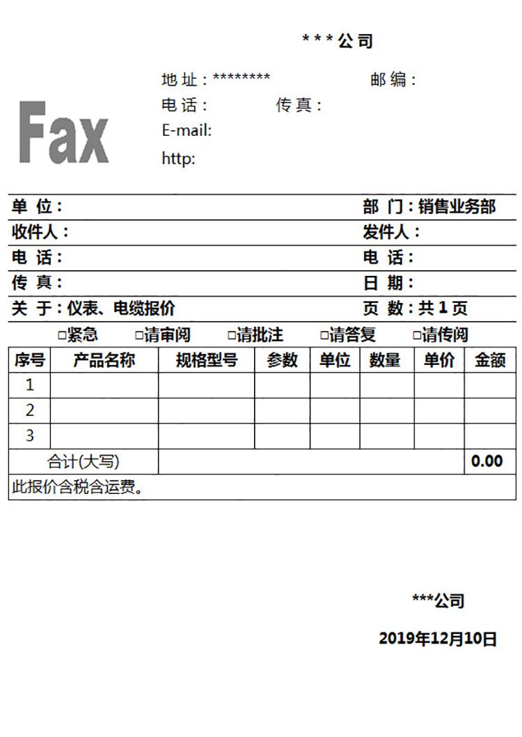 公司銷售業(yè)務(wù)部門產(chǎn)品報(bào)價(jià)單-1