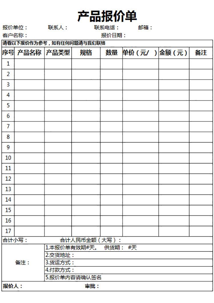 清晰產(chǎn)品報(bào)價(jià)單-1