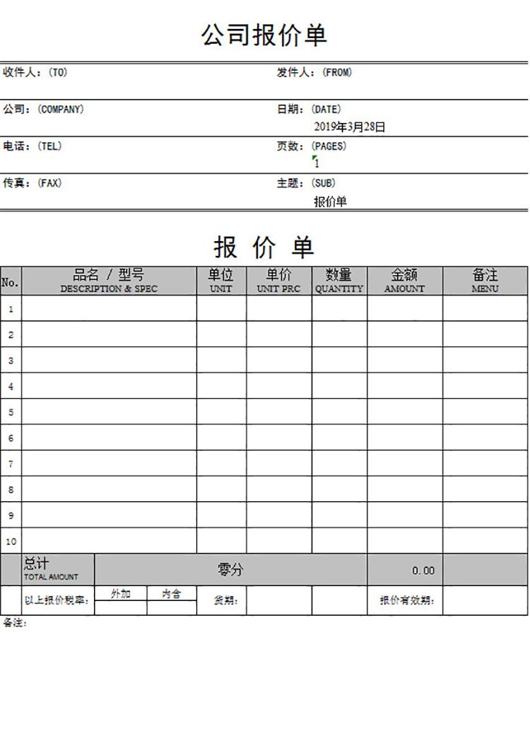 白色公司報價單-1