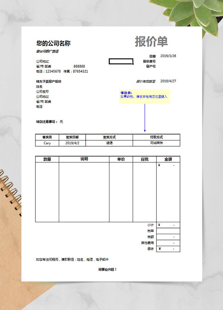 簡單公司報價單