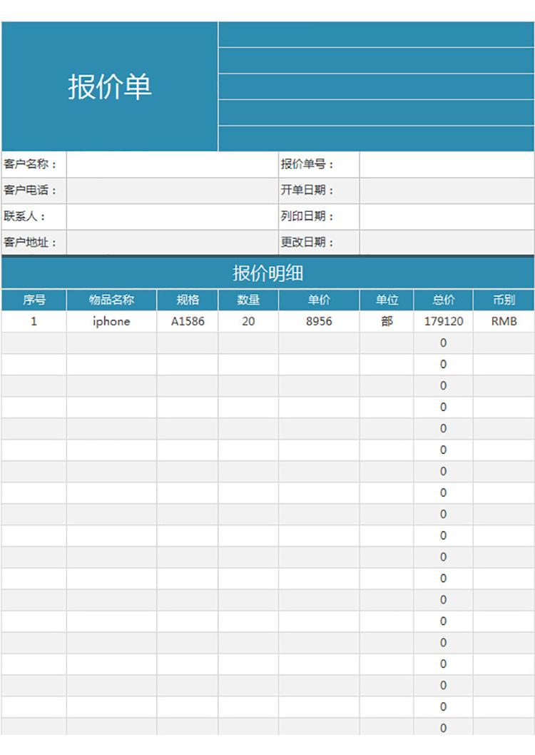 藍(lán)色通用報(bào)價(jià)單-1