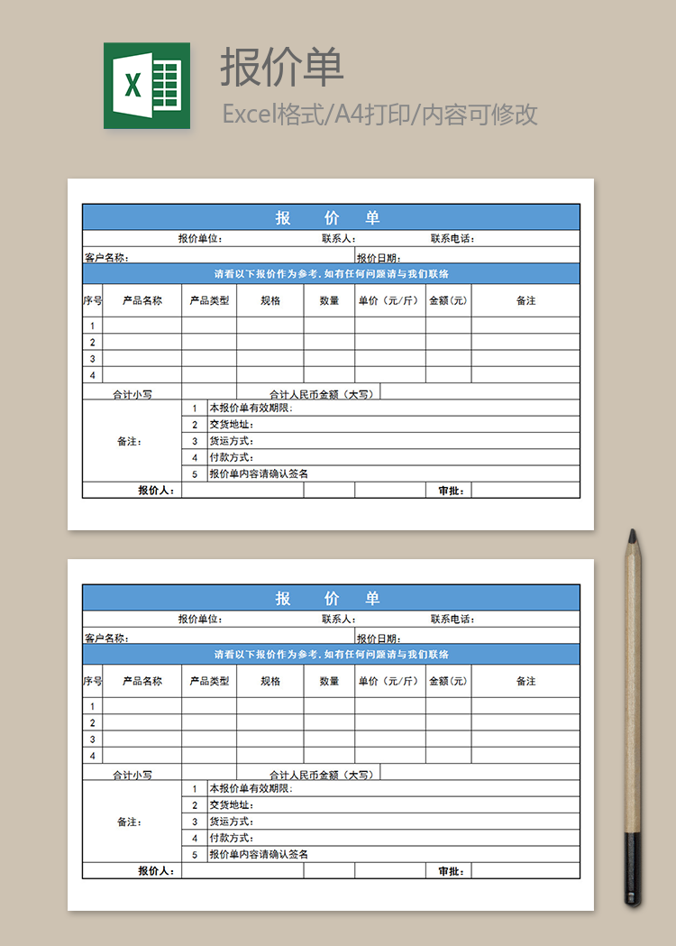 藍色清晰報價單