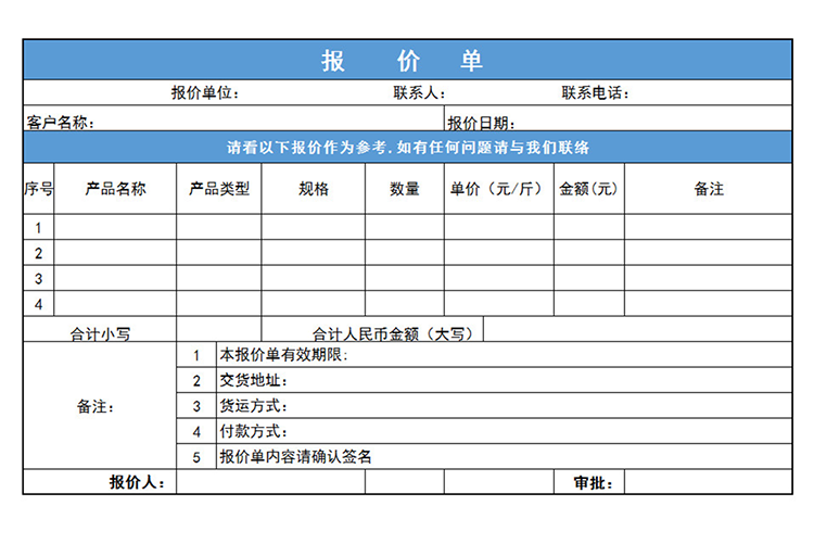 藍色清晰報價單-1