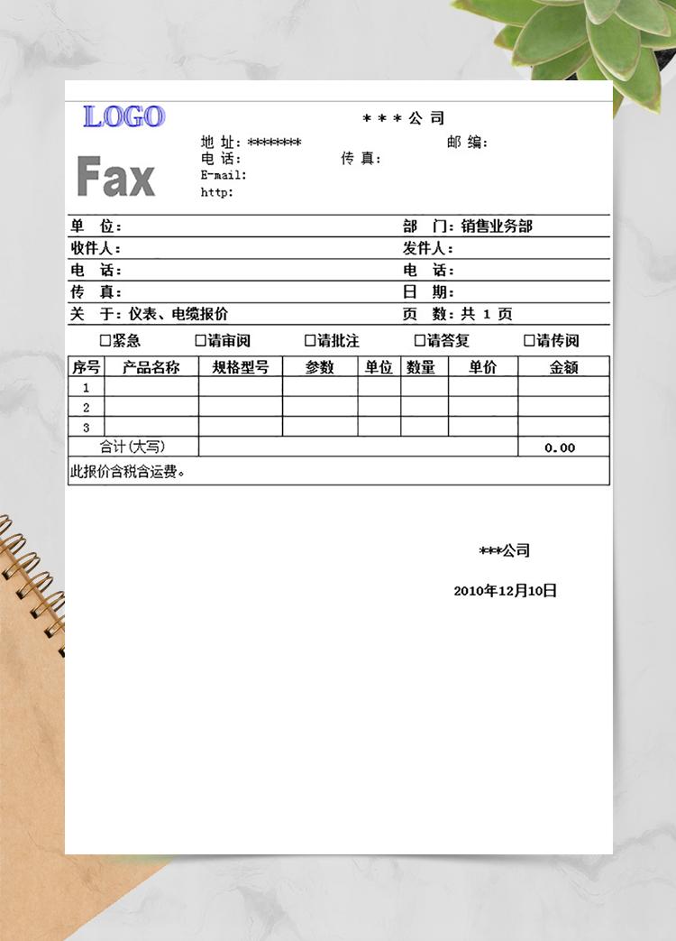 銷售業(yè)務(wù)部報價單