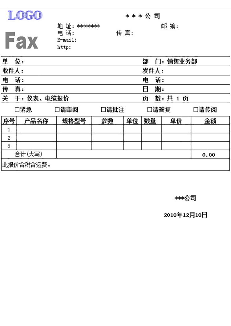 銷售業(yè)務(wù)部報價單-1