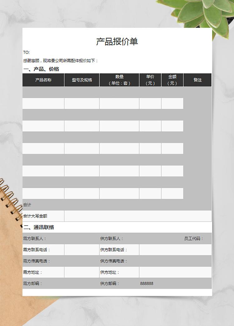 黑白簡潔報價單