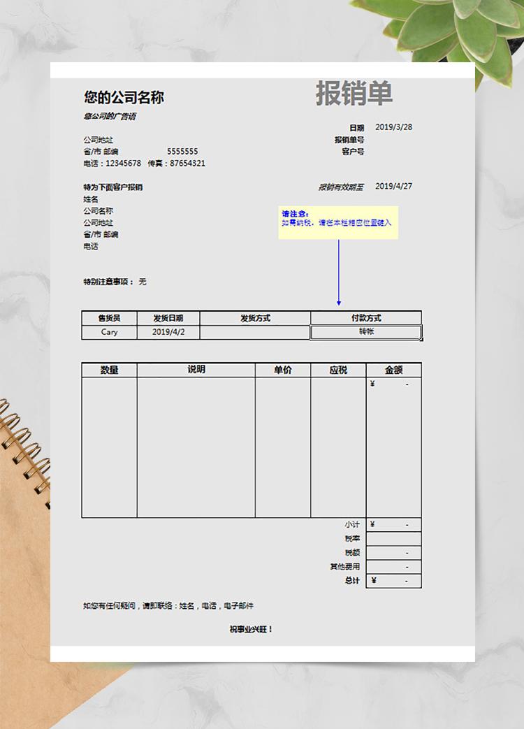 公司出差報(bào)銷單