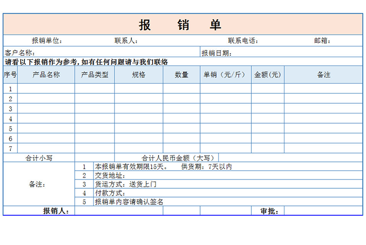 簡(jiǎn)單報(bào)銷(xiāo)單-1