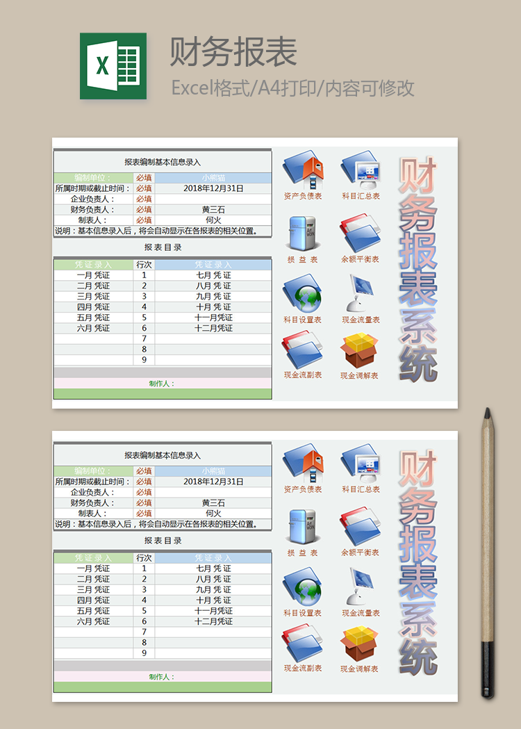 財務報表系統