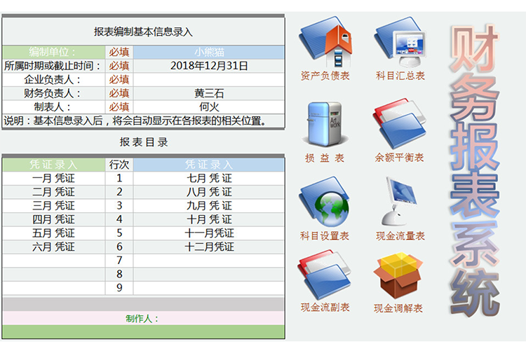 財務報表系統-1