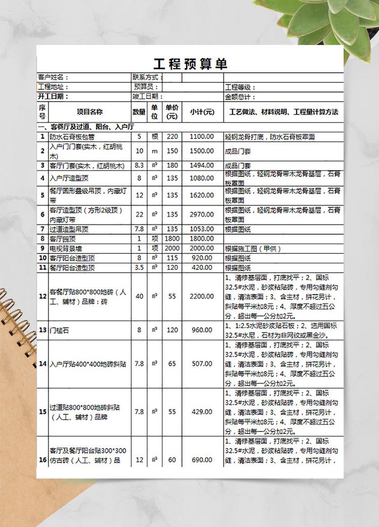 建筑工程預算單